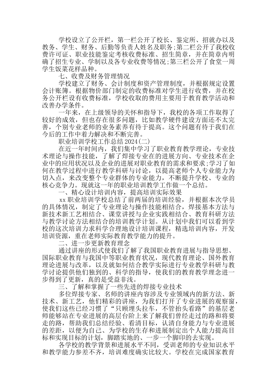 消防职业培训学校工作总结_第2页