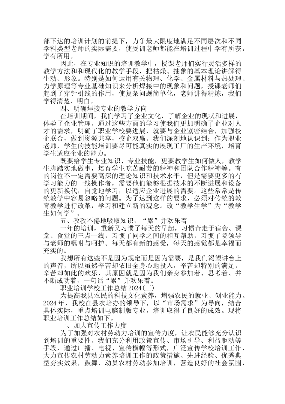 消防职业培训学校工作总结_第3页