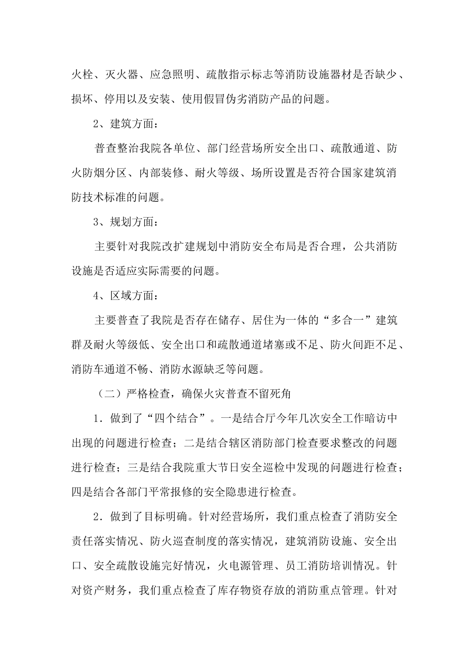 消防自检的自查报告_第2页