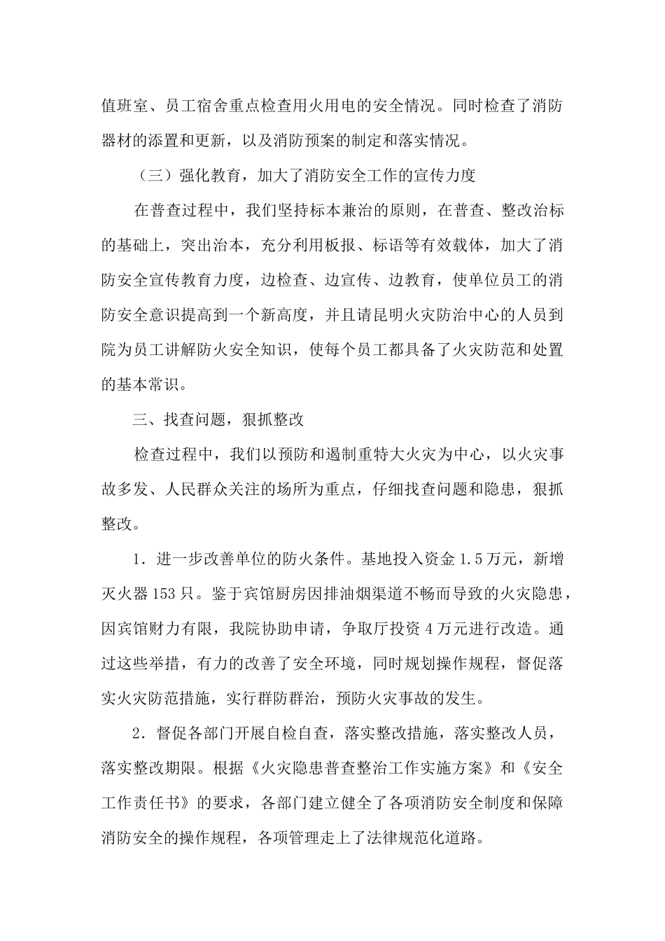 消防自检的自查报告_第3页