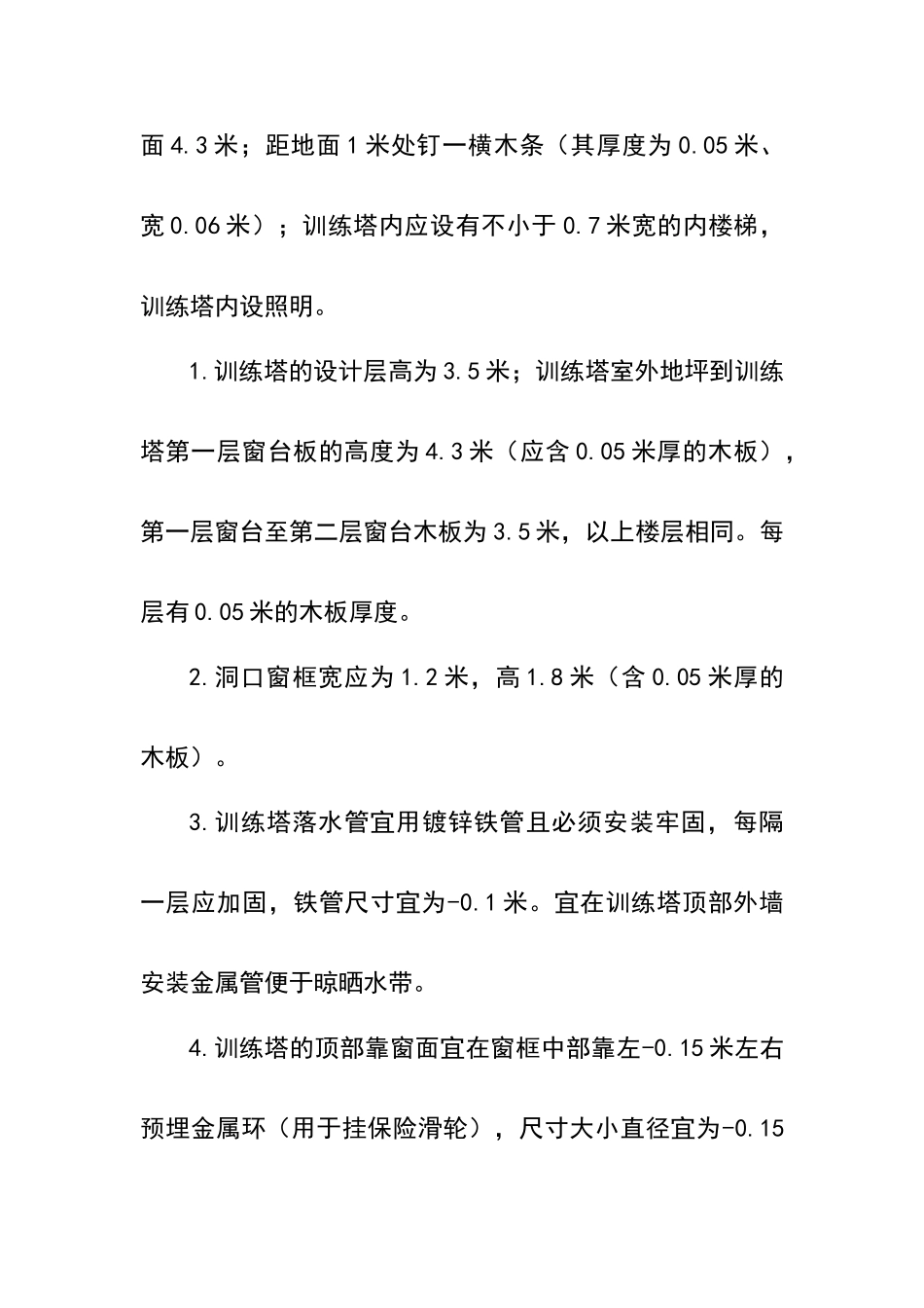 消防训练塔设计标准_第2页