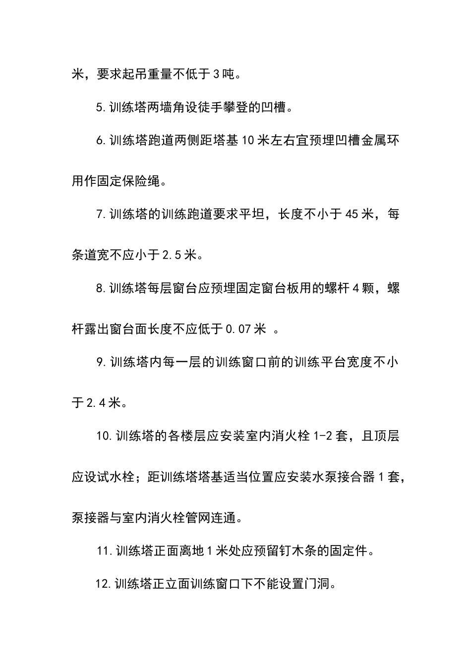 消防训练塔设计标准_第3页