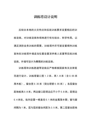 消防训练塔设计标准
