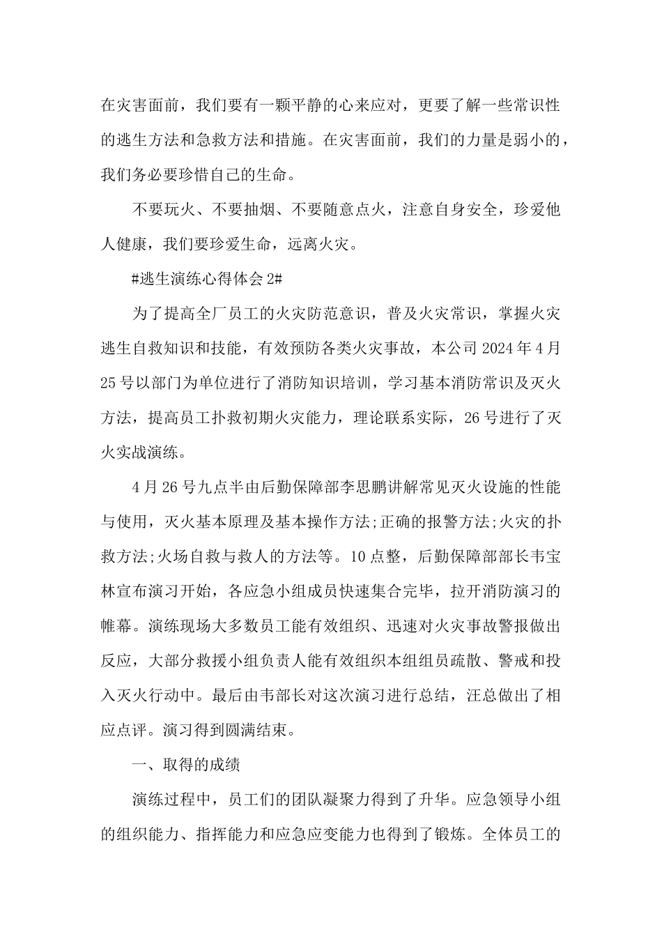 消防逃生演练个人心得体会5篇_第2页