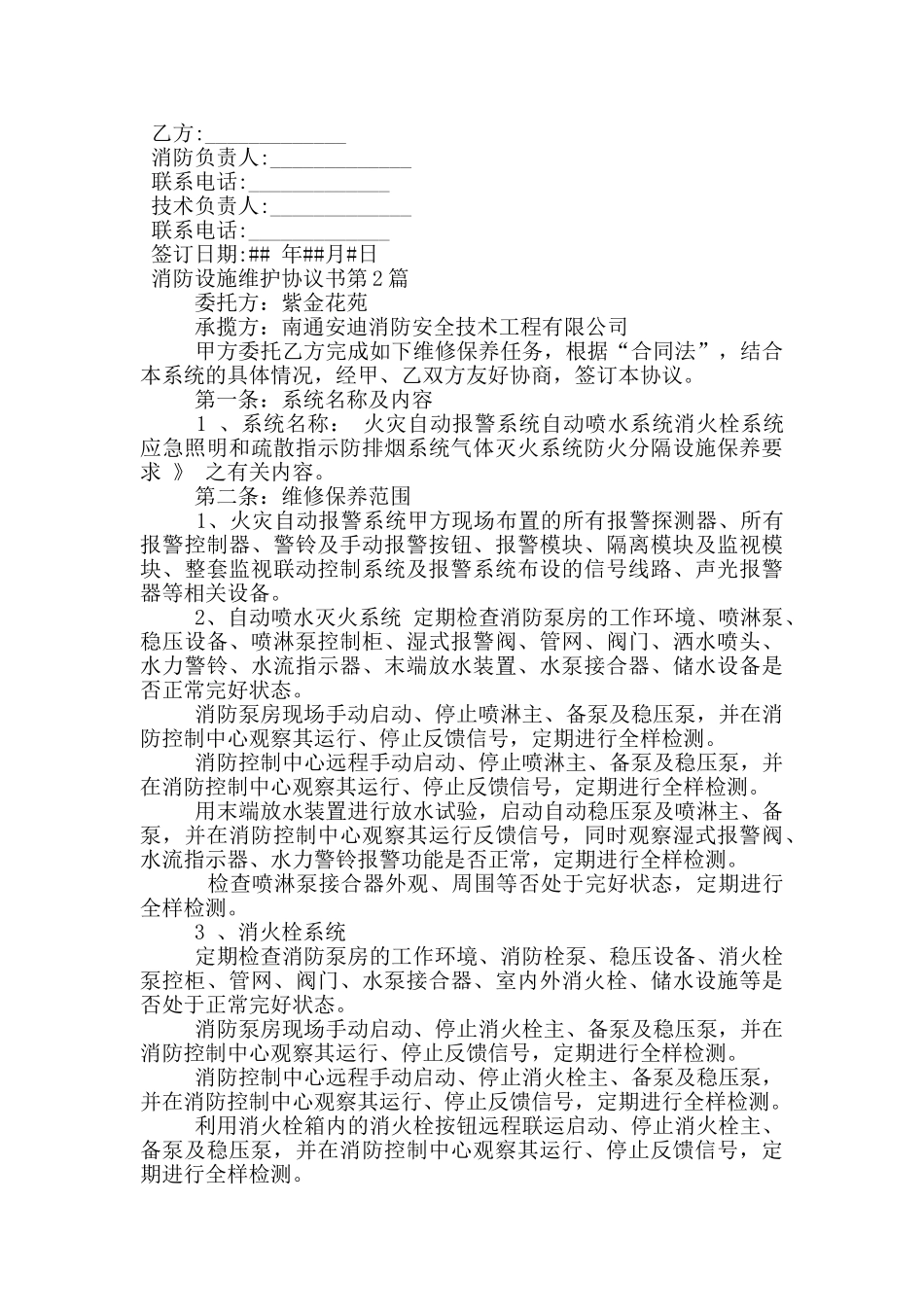 消防设施维护协议书_第2页