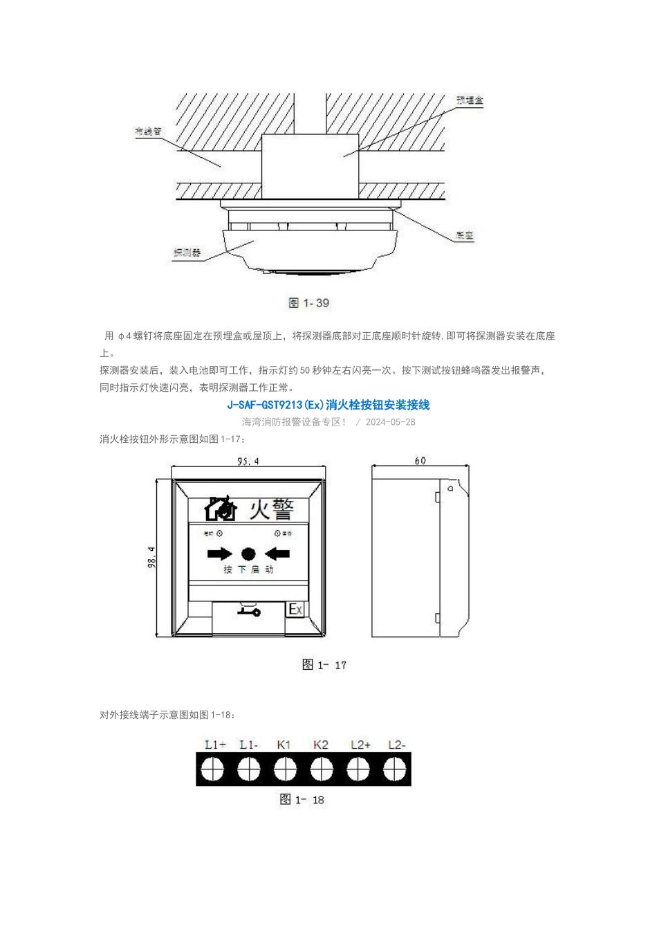 消防配件标准安装、布线、接线图_第2页
