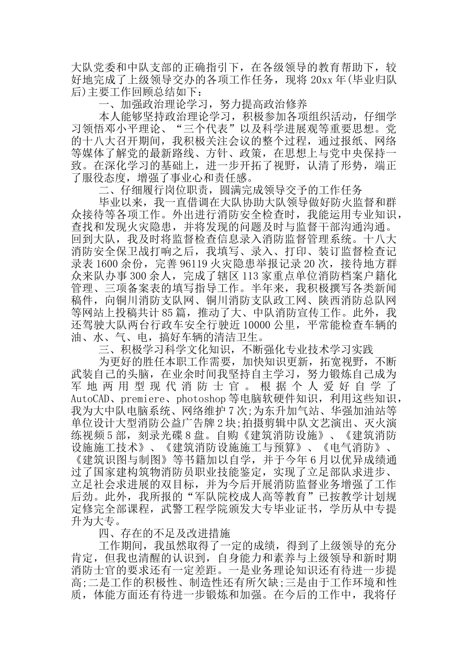 消防队员个人述职报告写作模板_第2页