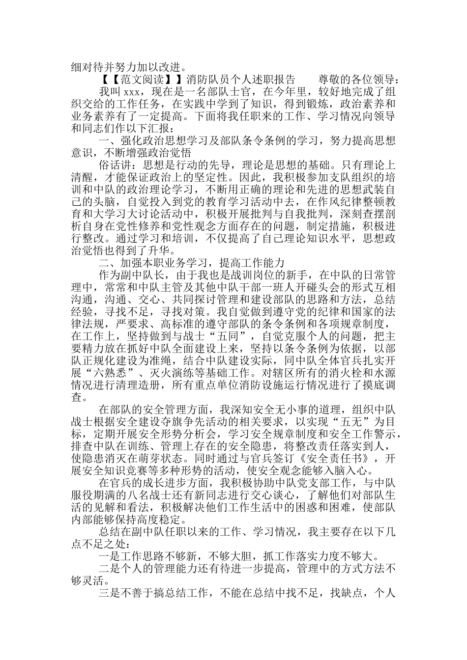 消防队员个人述职报告写作模板_第3页