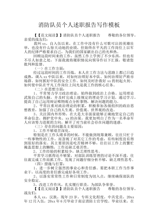 消防队员个人述职报告写作模板