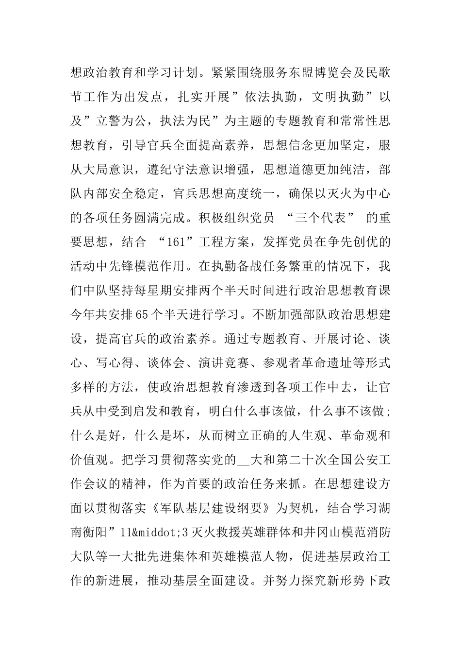 消防队工作总结报告3篇_第2页