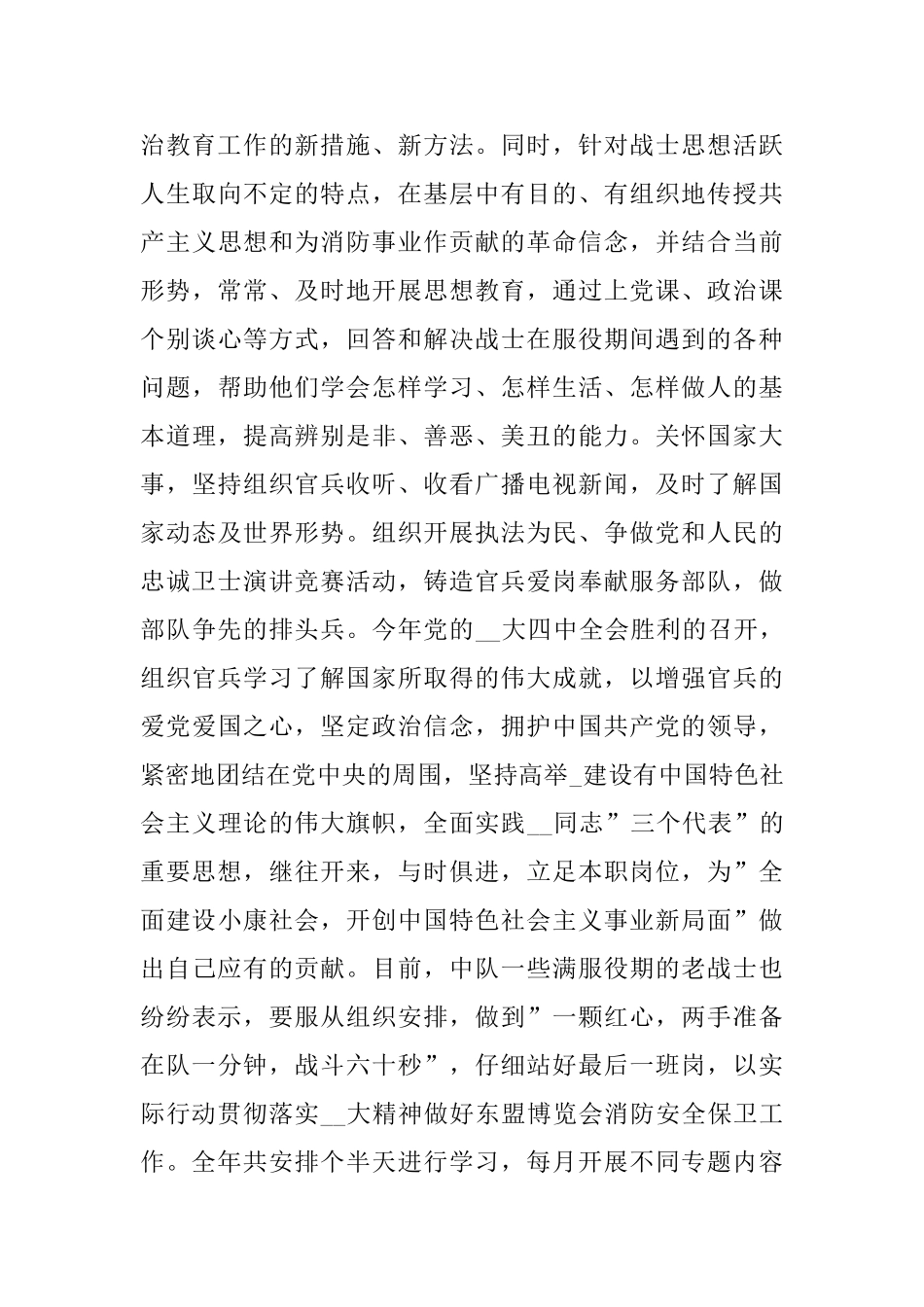 消防队工作总结报告3篇_第3页