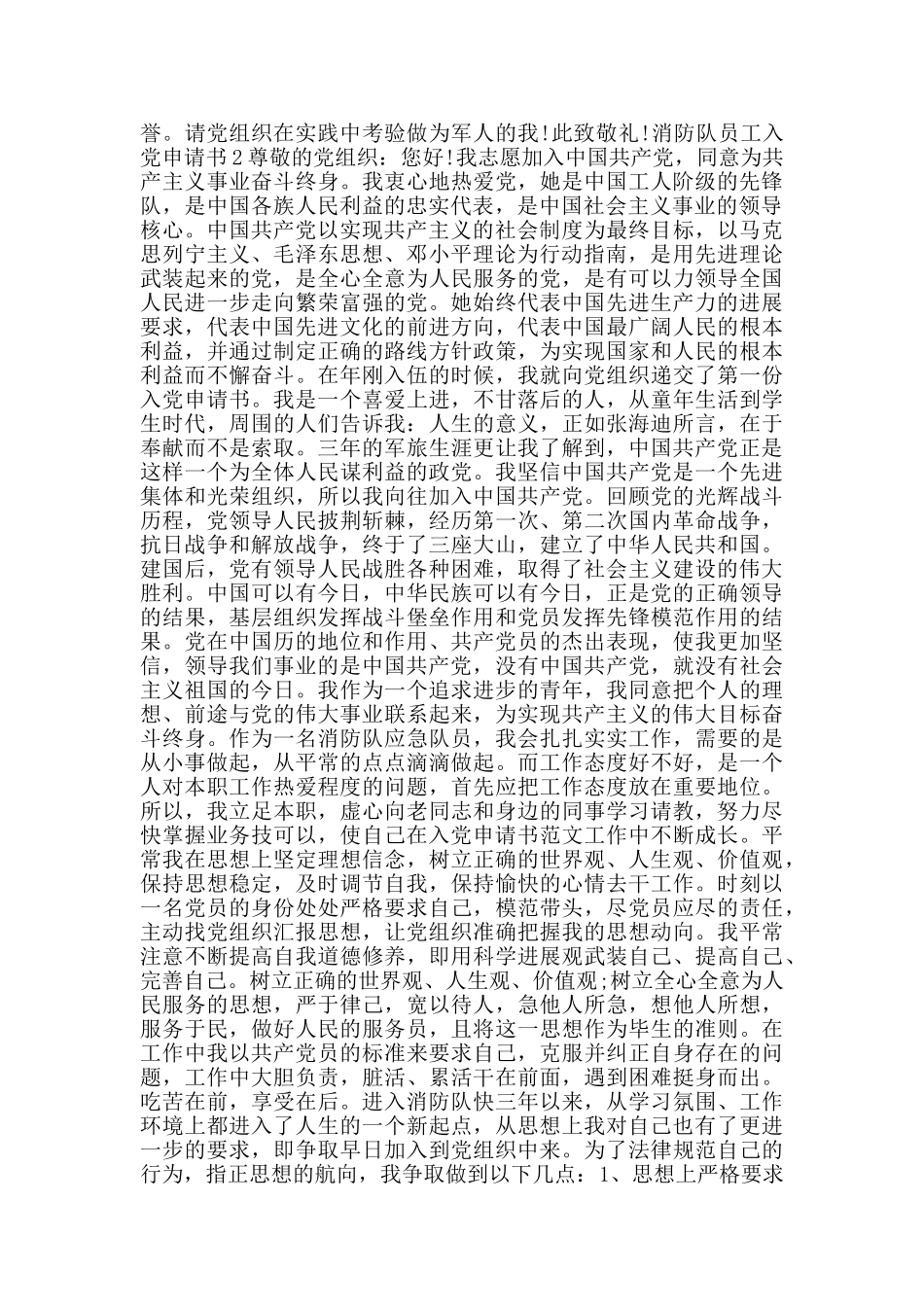 消防队新时代员工入党申请书_第2页