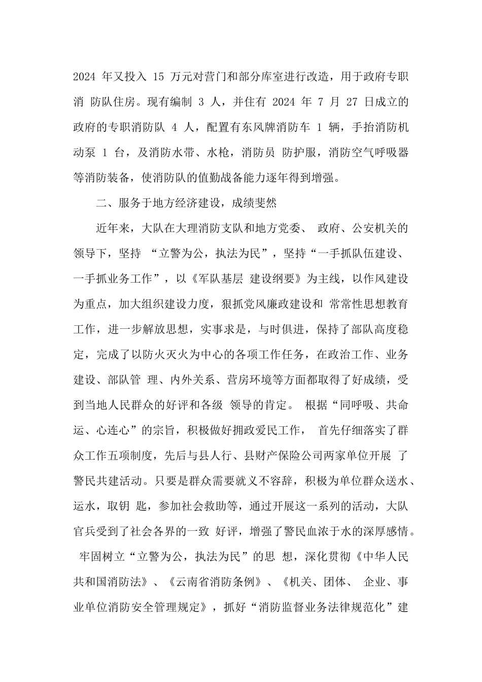 消防队长个人年终工作总结范文2024_第2页