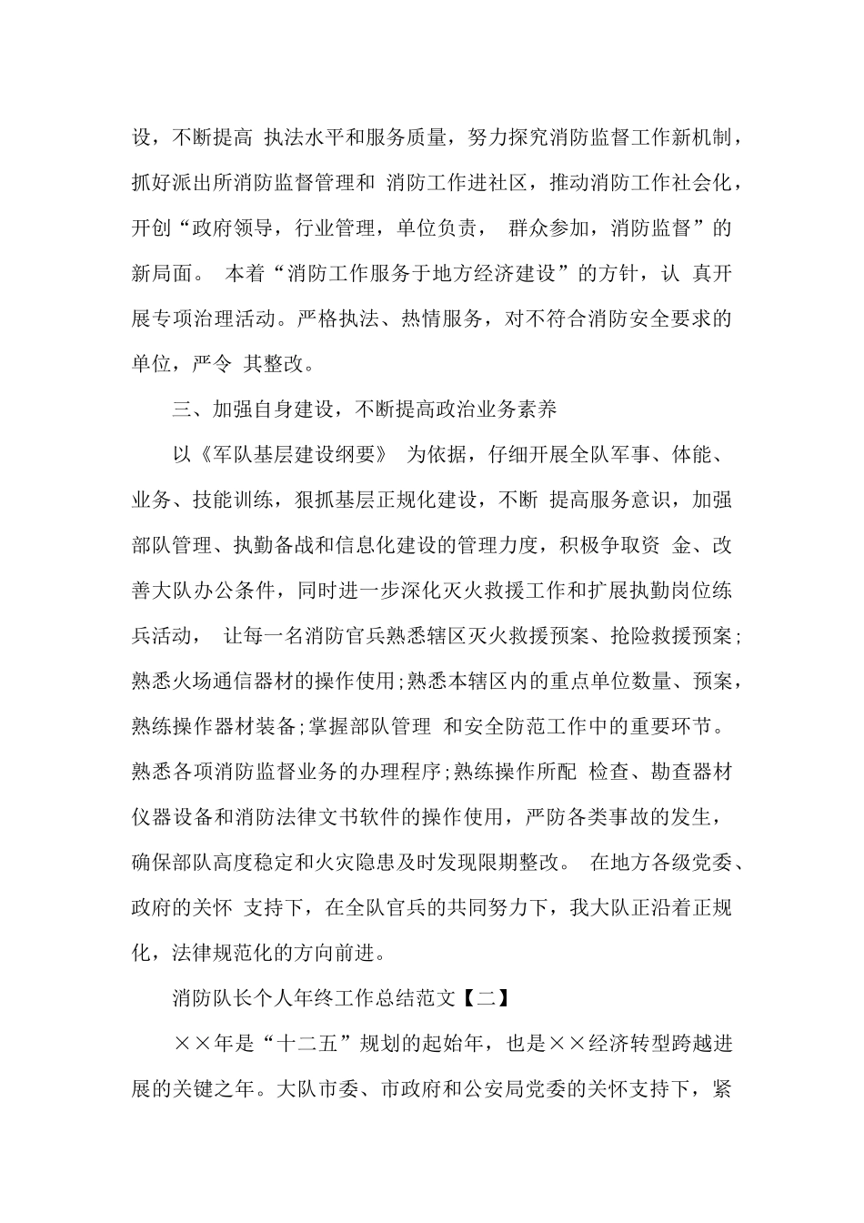 消防队长个人年终工作总结范文2024_第3页