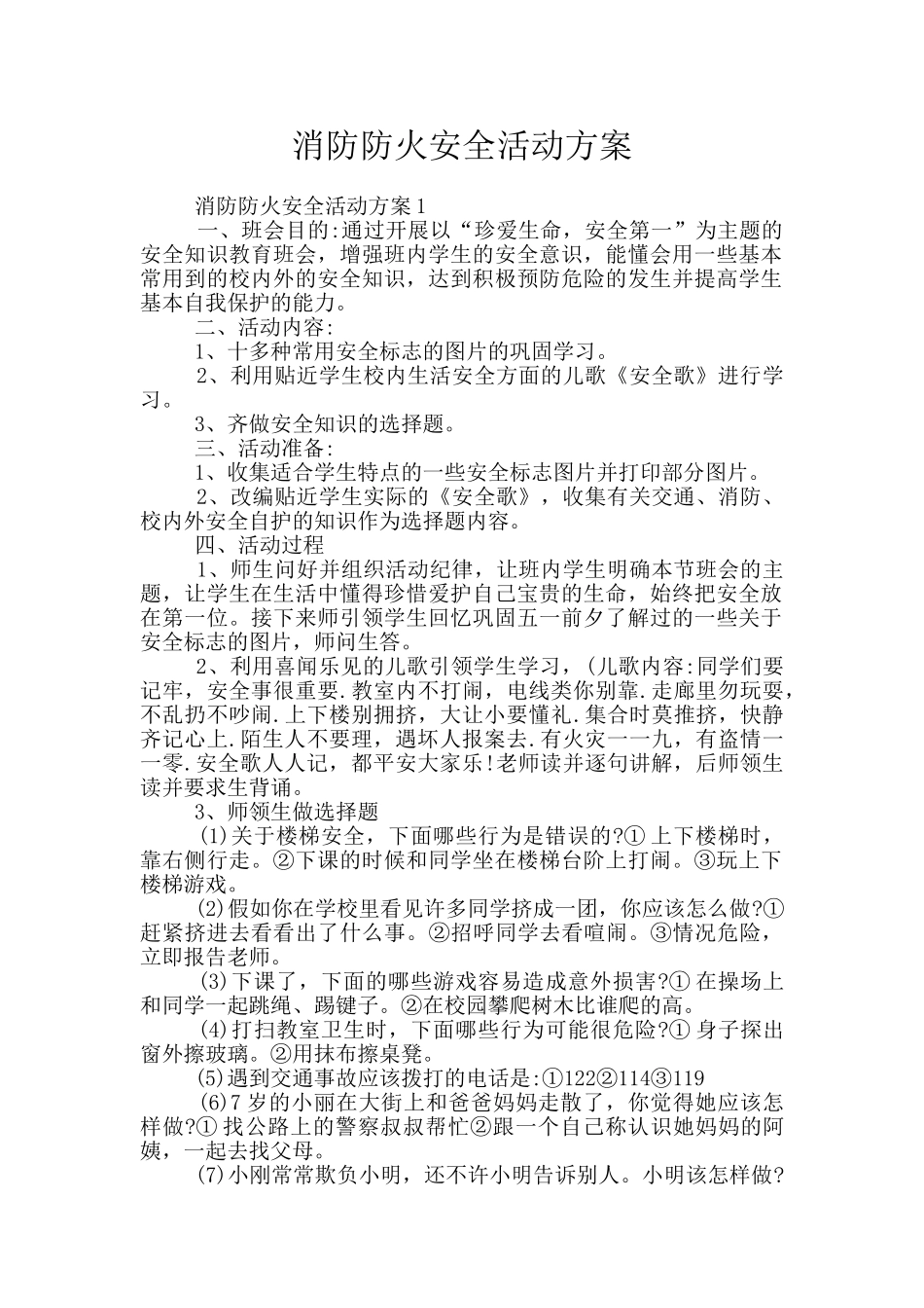 消防防火安全活动方案_第1页