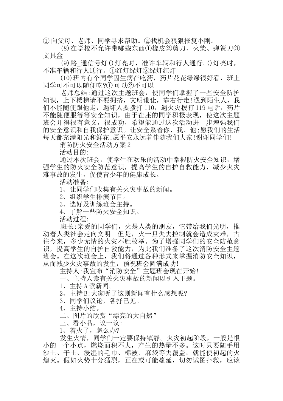 消防防火安全活动方案_第2页