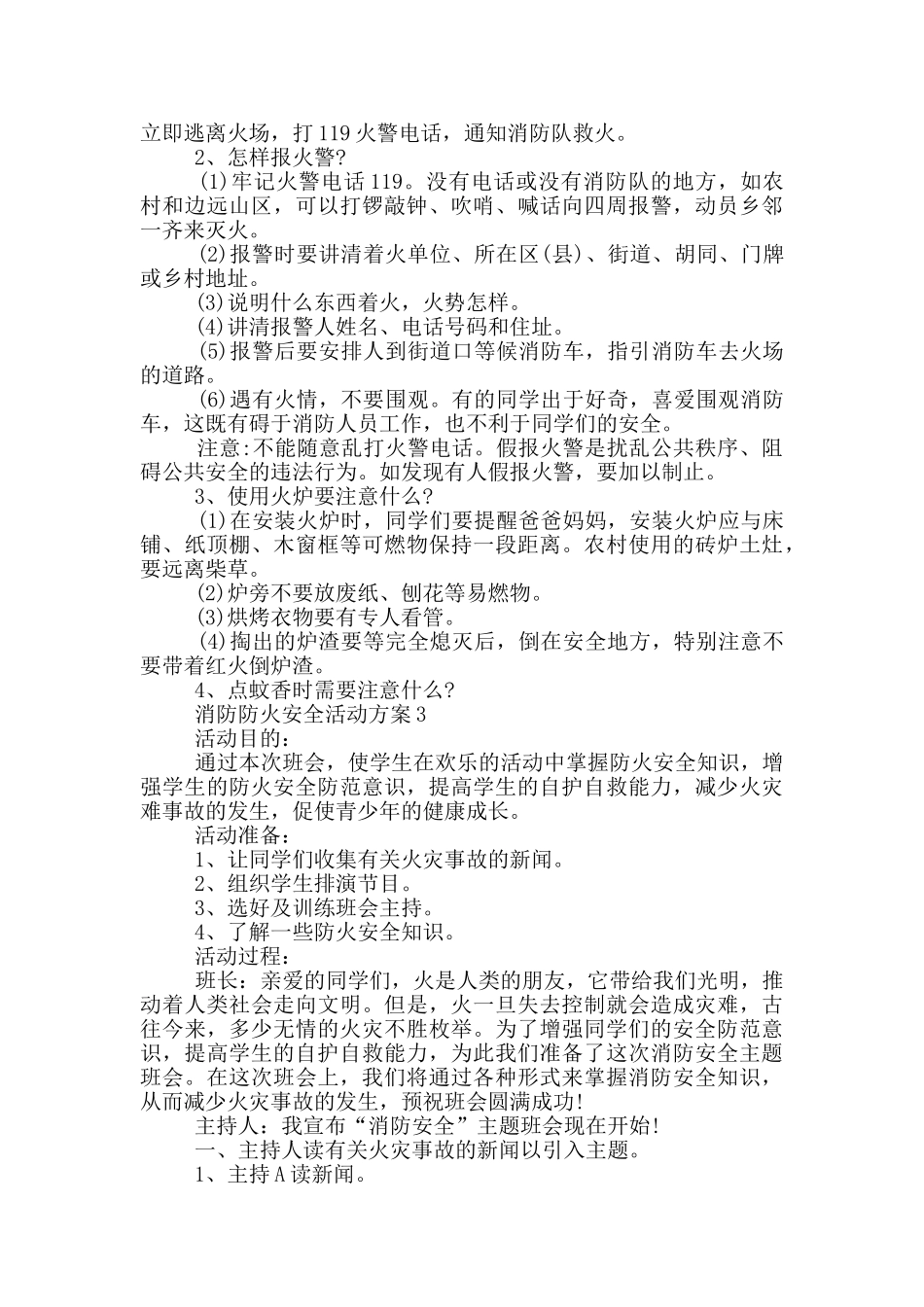消防防火安全活动方案_第3页