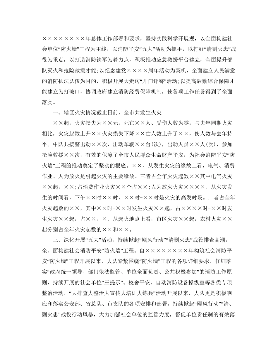 消防队长年终工作参考总结_第3页