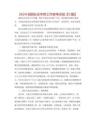 消防队长年终工作参考总结