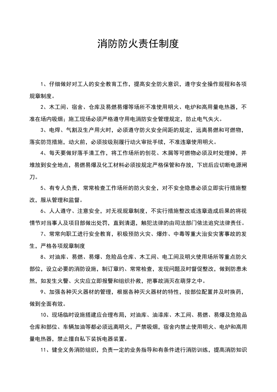 消防防火责任制度_第1页