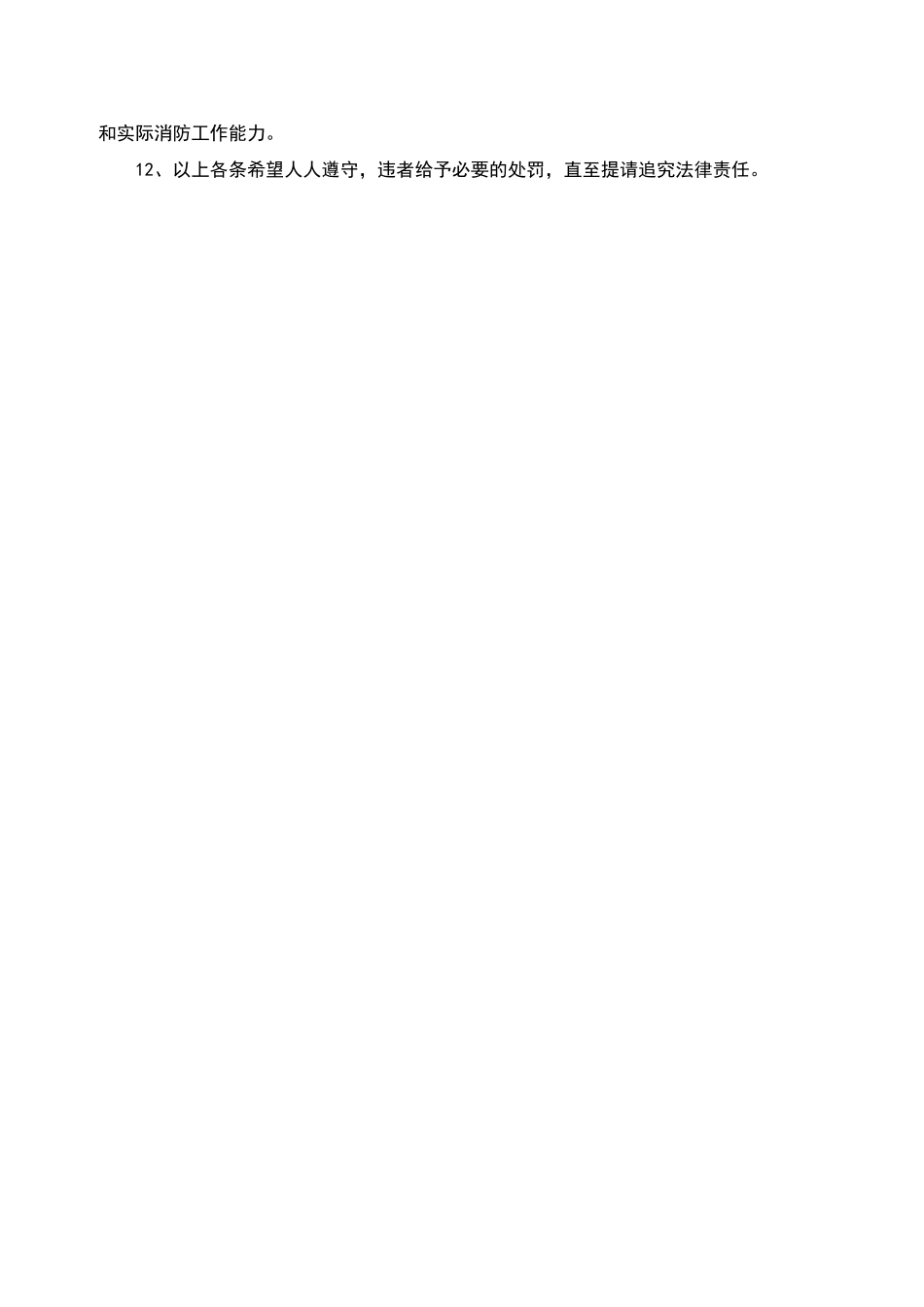 消防防火责任制度_第2页