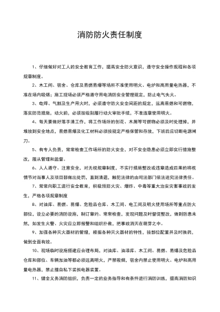 消防防火责任制度