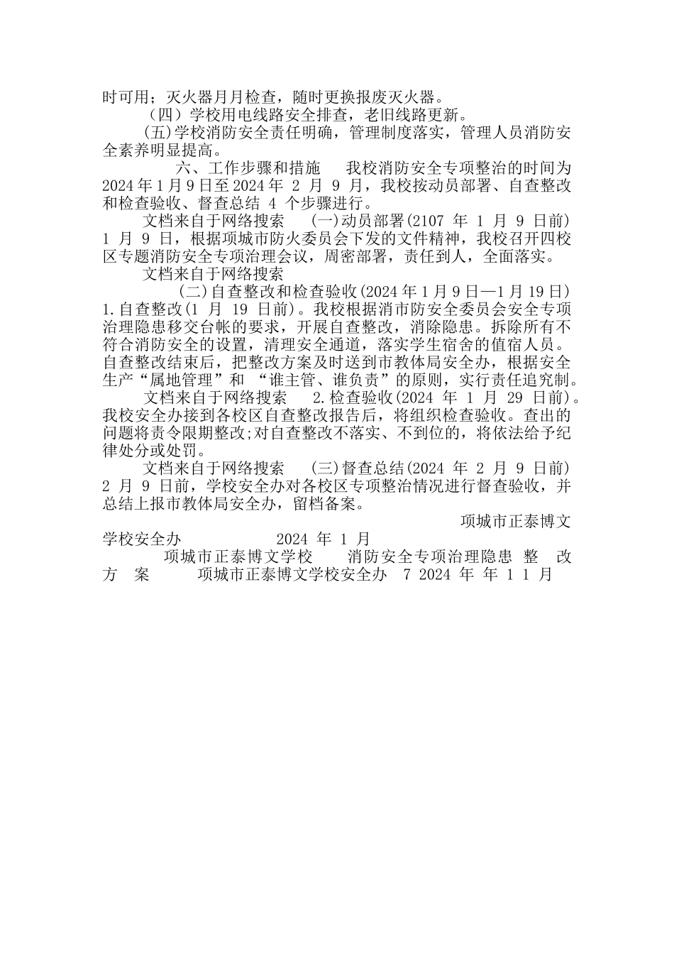 消防隐患整改具体方案_第2页