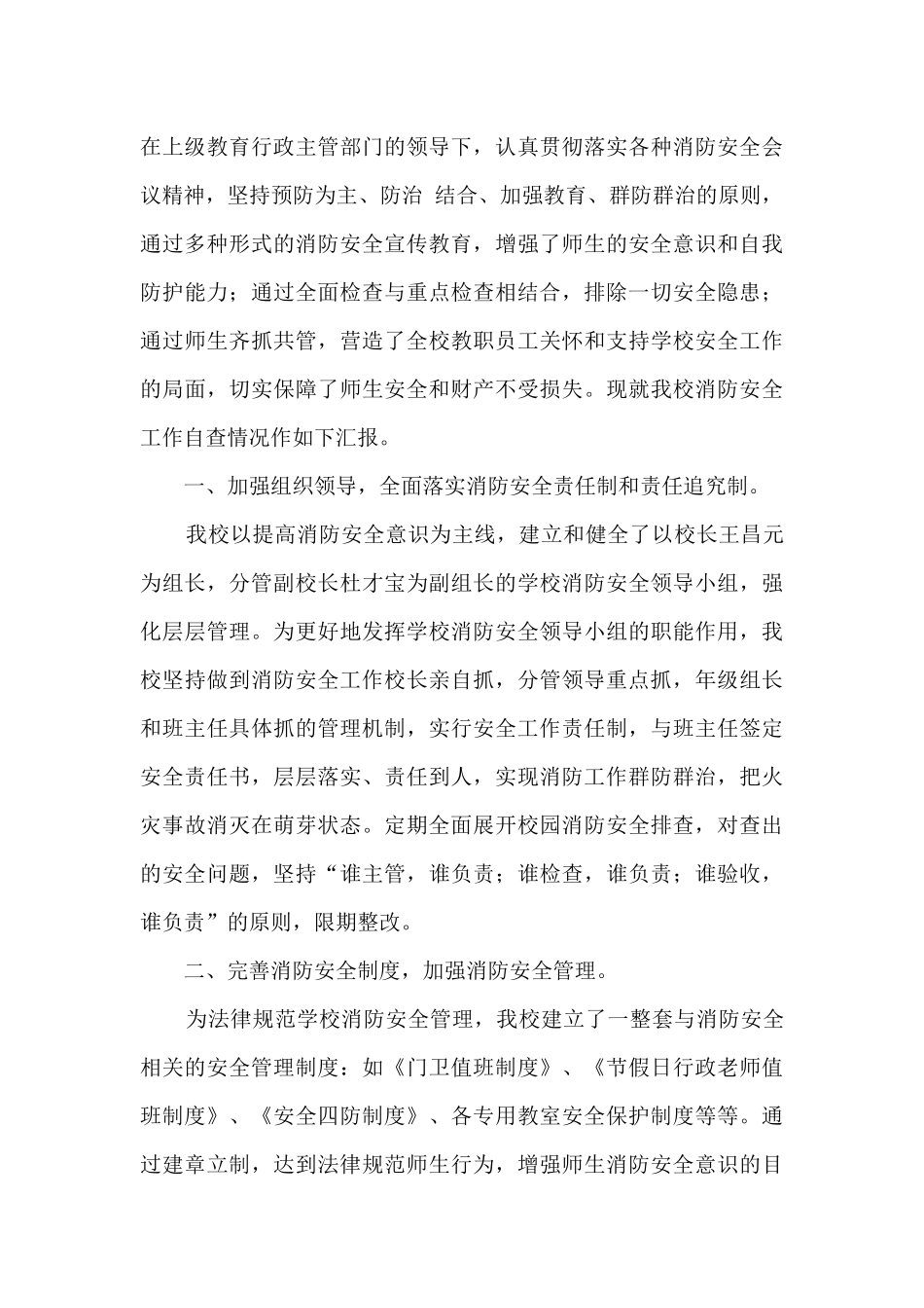 消防隐患的自查报告_第3页