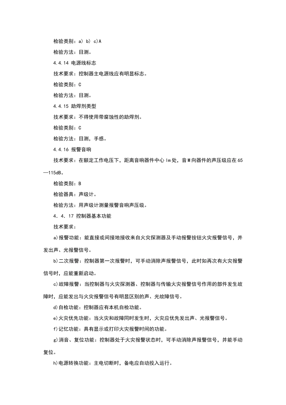 消防验收规范标准_第1页