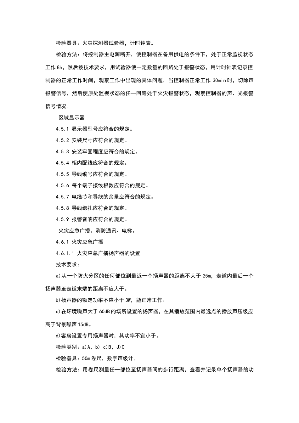 消防验收规范标准_第3页