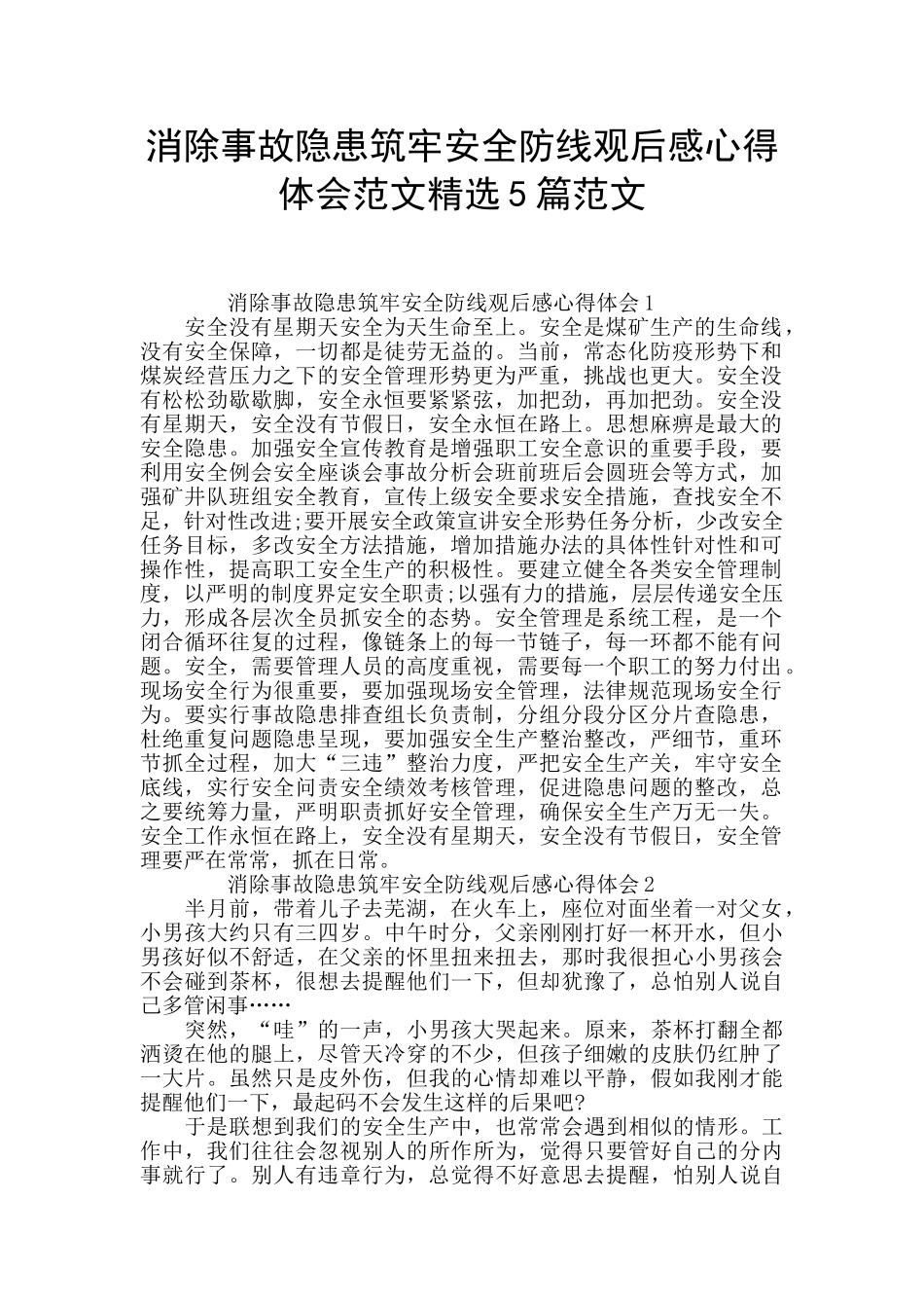 消除事故隐患筑牢安全防线观后感心得体会范文精选5篇范文_第1页