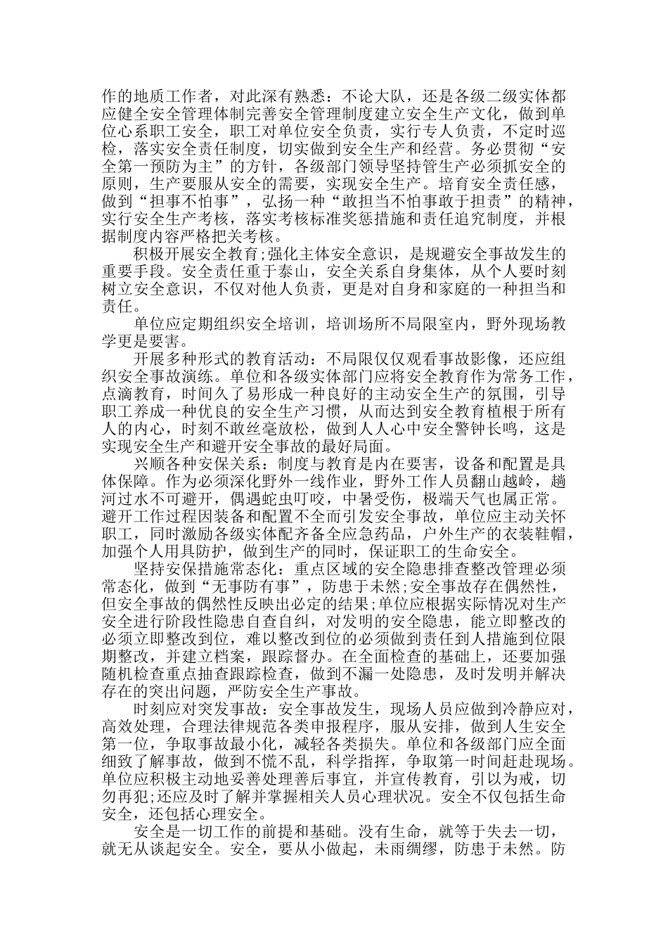 消除事故隐患筑牢安全防线观后感心得体会范文精选5篇范文_第3页