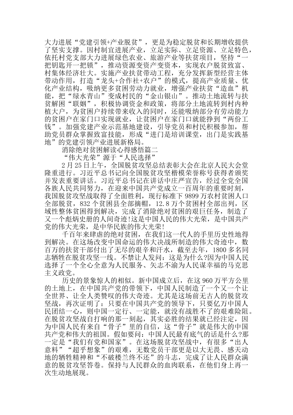 消除绝对贫困解读心得感悟_第2页
