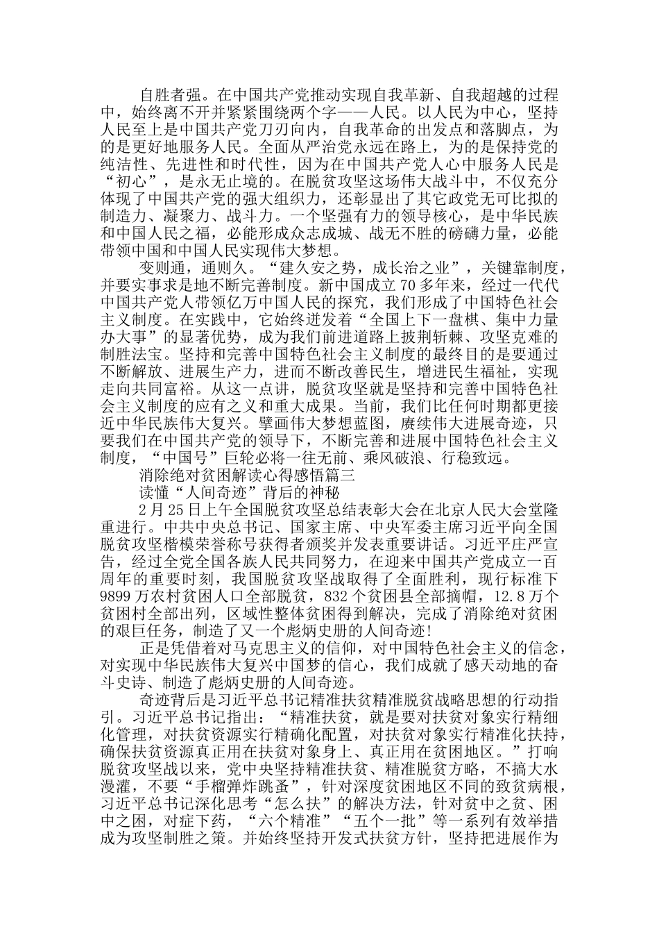 消除绝对贫困解读心得感悟_第3页