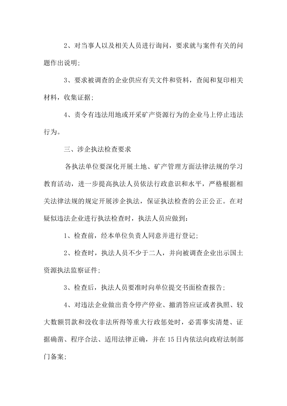 涉企行政执法检查计划_第2页