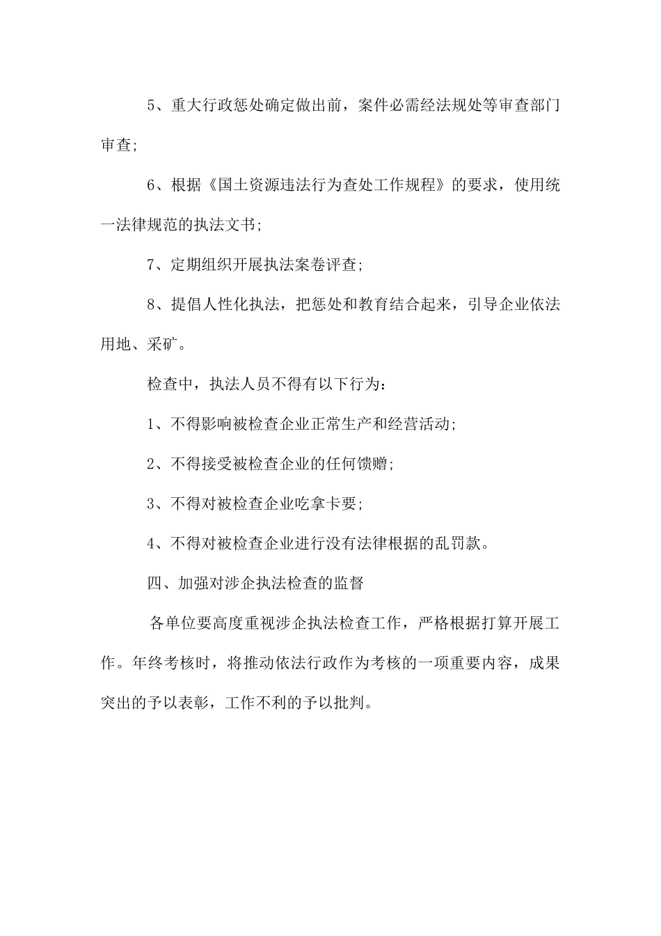 涉企行政执法检查计划_第3页