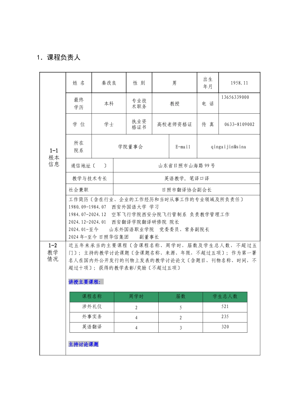 涉外礼仪精品课程申报表终结版_第3页