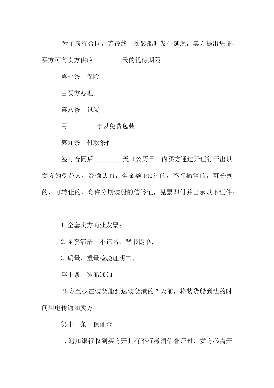 涉外购货合同_第2页