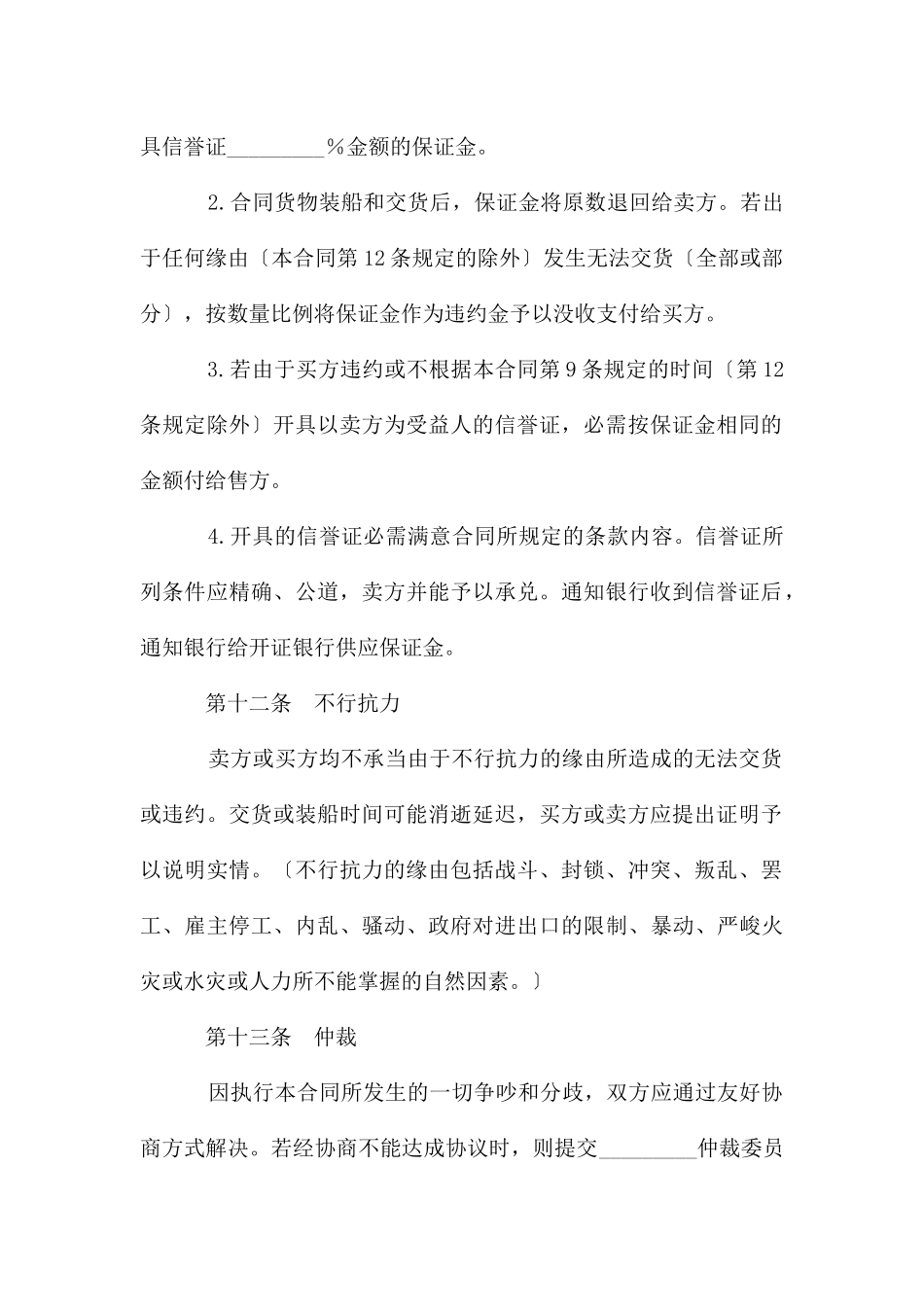 涉外购货合同_第3页