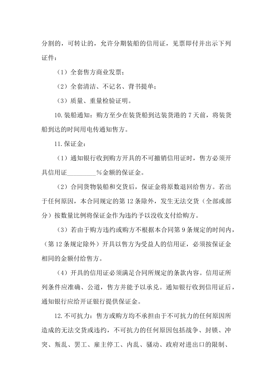 涉外贸易合同_第2页