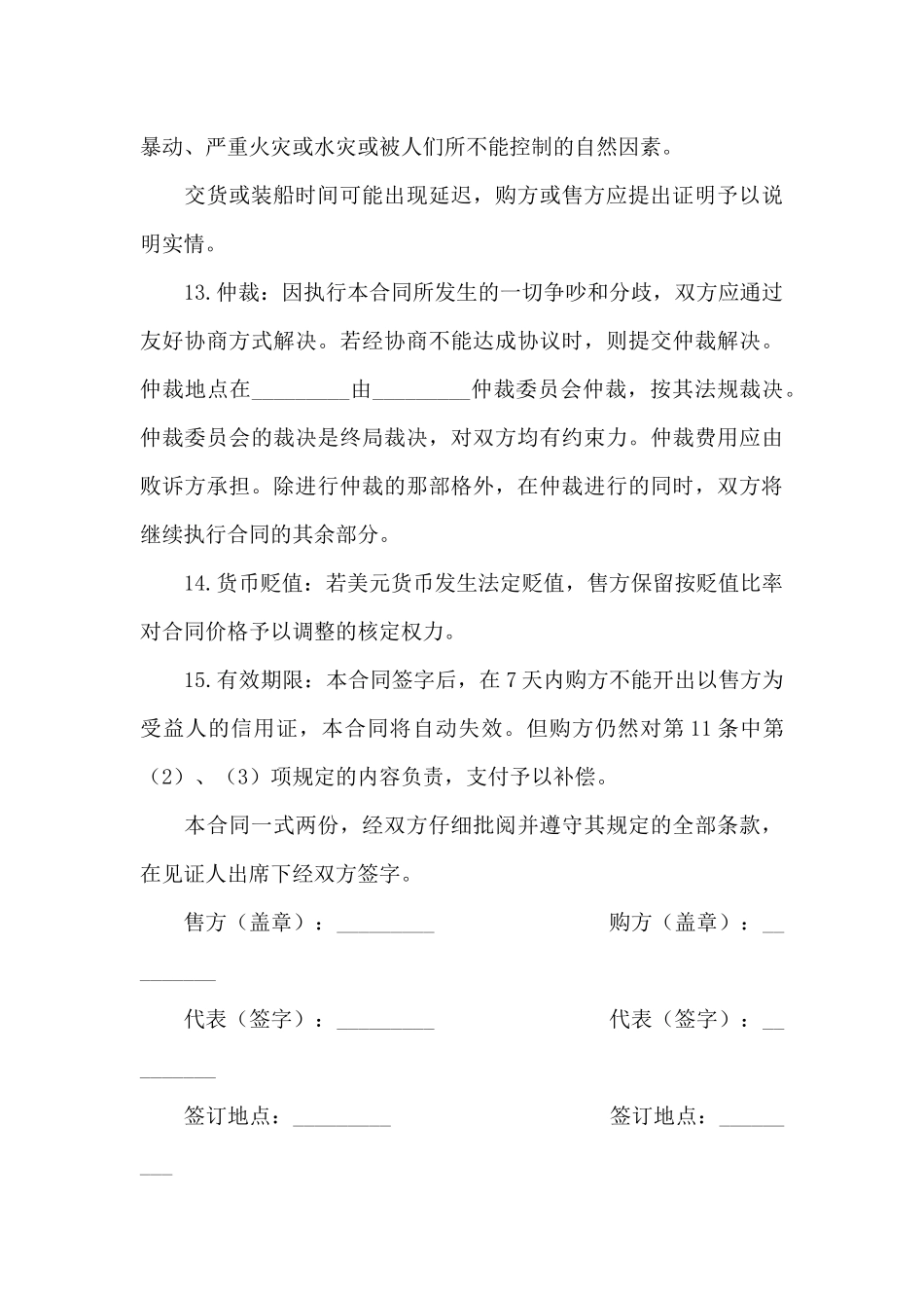 涉外贸易合同_第3页