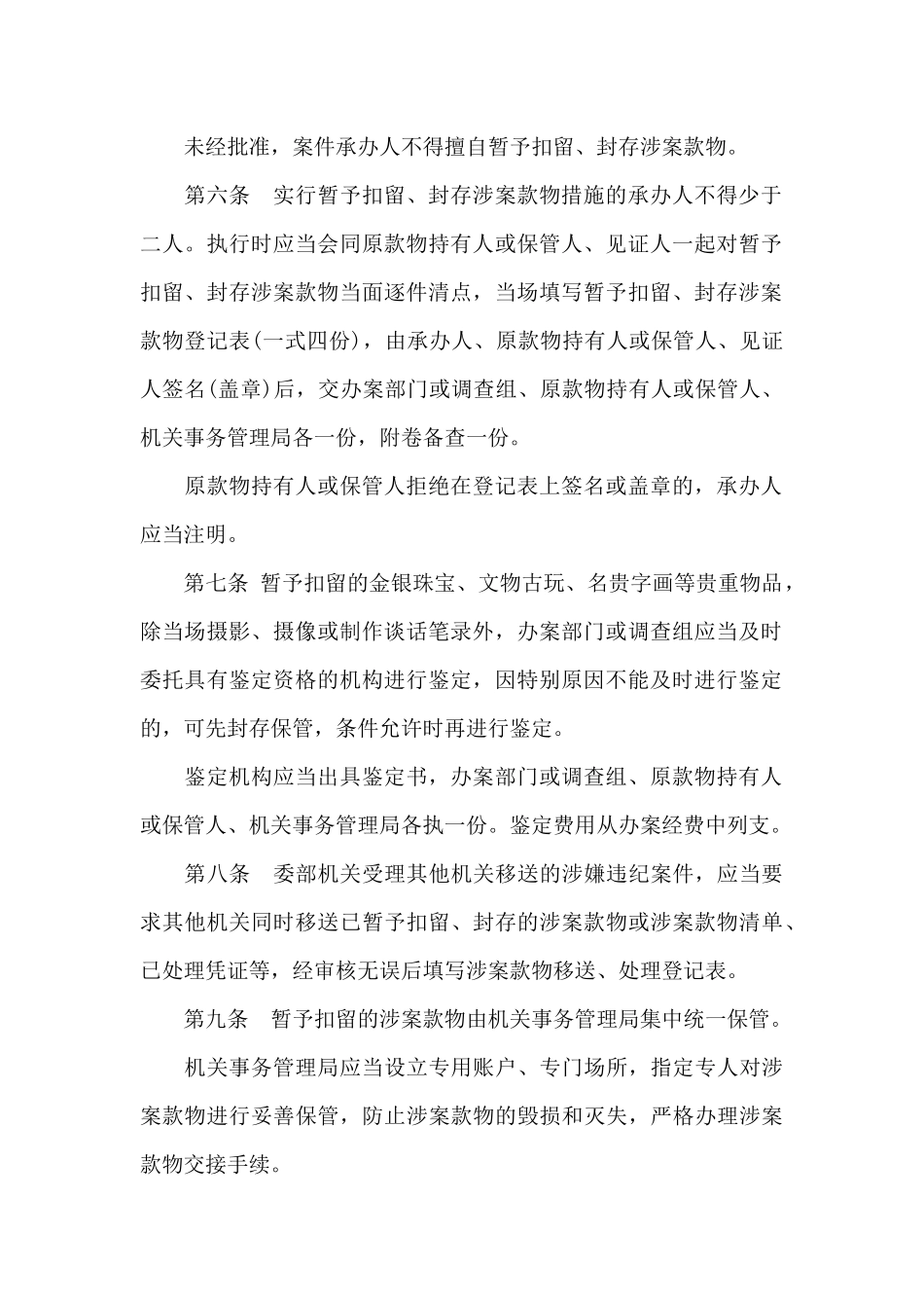 涉案款物管理规定_第2页