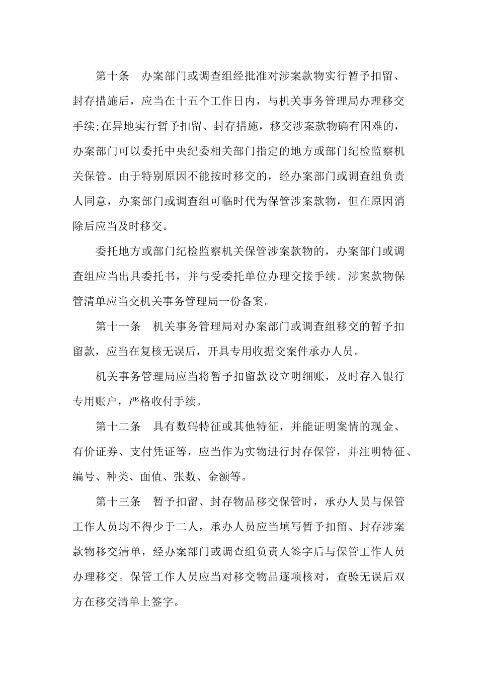 涉案款物管理规定_第3页