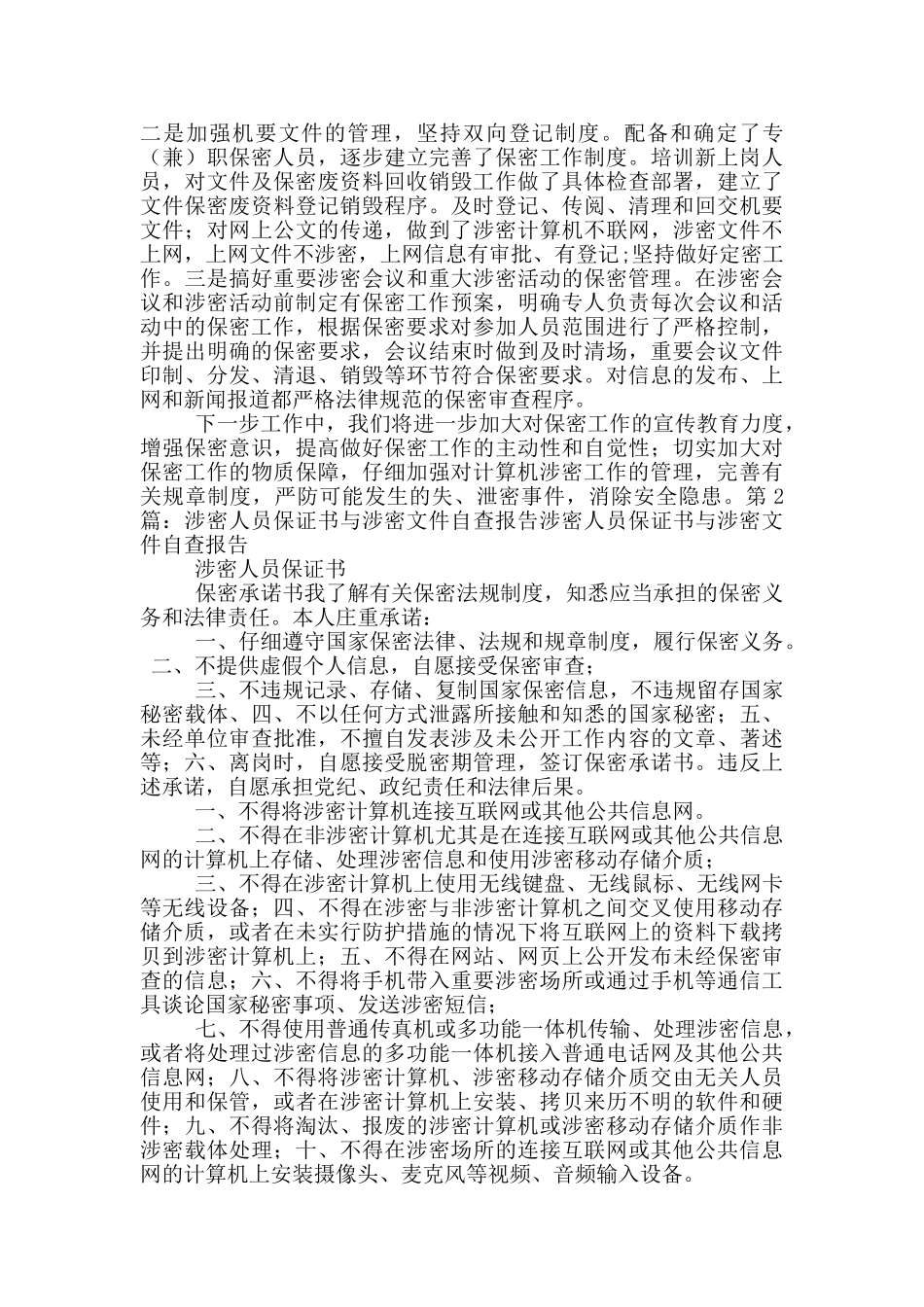 涉密文件管理专项检查自查报告_第2页