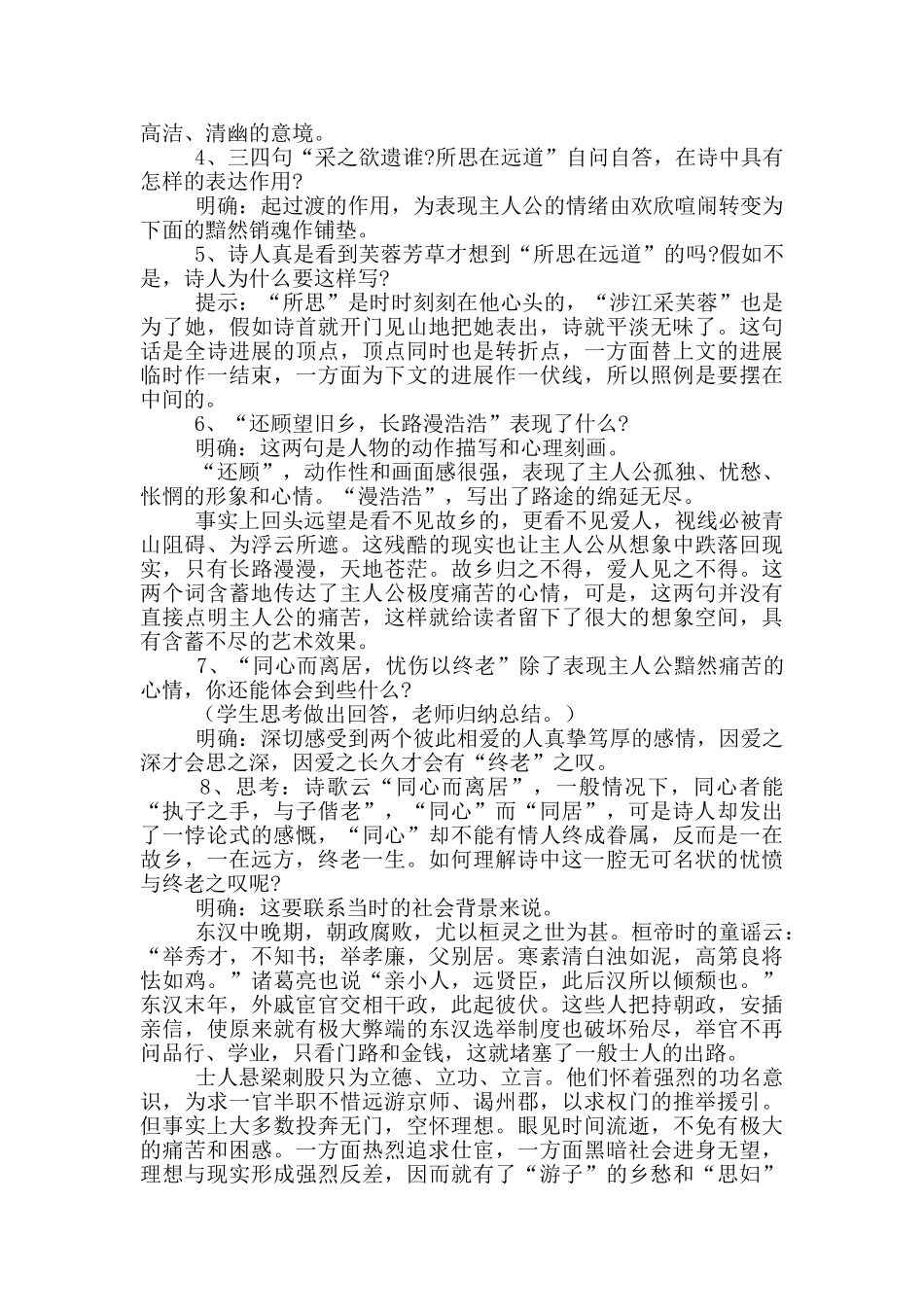 涉江采芙蓉教学设计讲稿_第2页