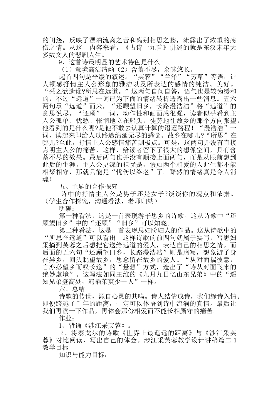 涉江采芙蓉教学设计讲稿_第3页