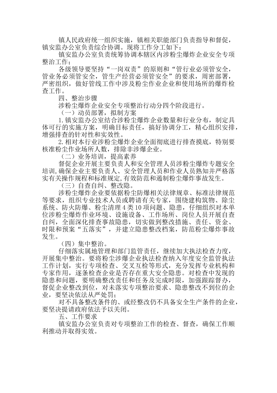 涉粉尘爆炸企业安全专项整治方案_第2页