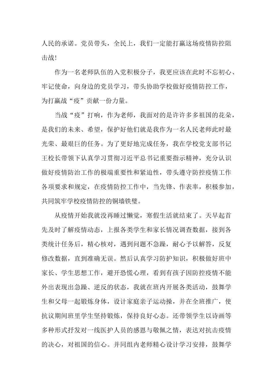 涉网涉密集中教育整治思想汇报7篇_第2页