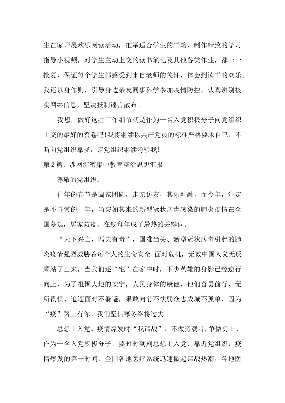 涉网涉密集中教育整治思想汇报7篇_第3页