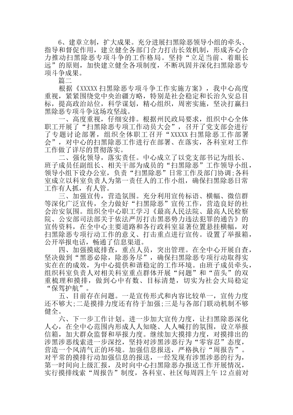 涉黑涉恶工作总结两篇_第3页